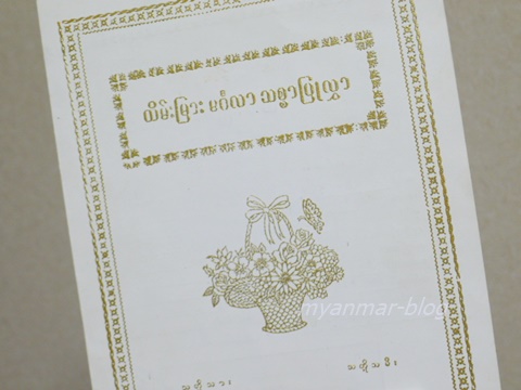 結婚誓約書の表紙